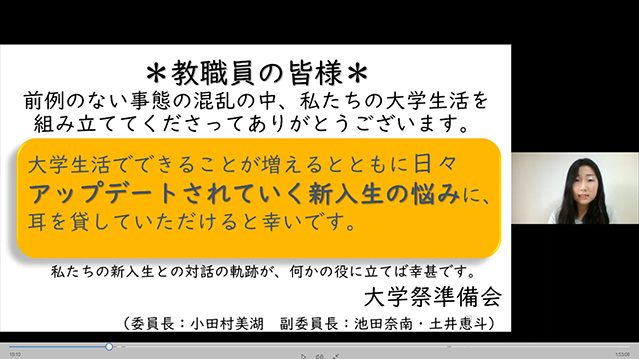「Teams」のライブイベント機能で「新入生がどんなことに困っていたか」について報告する小田村さん