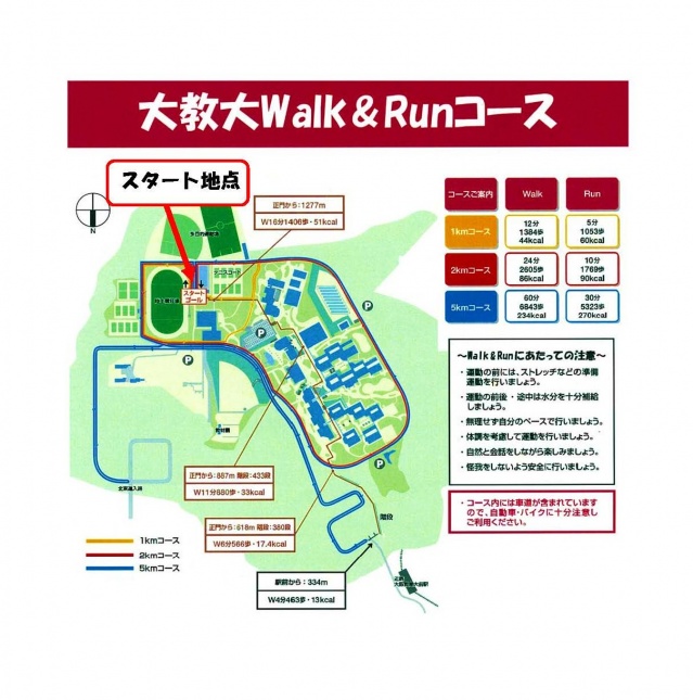 Walk&Runコースマップ