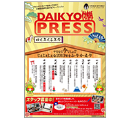 DAIKYO PRESS 2013年vol.10の表紙