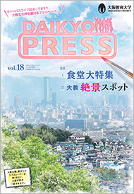 DAIKYO PRESS vol.18の表紙