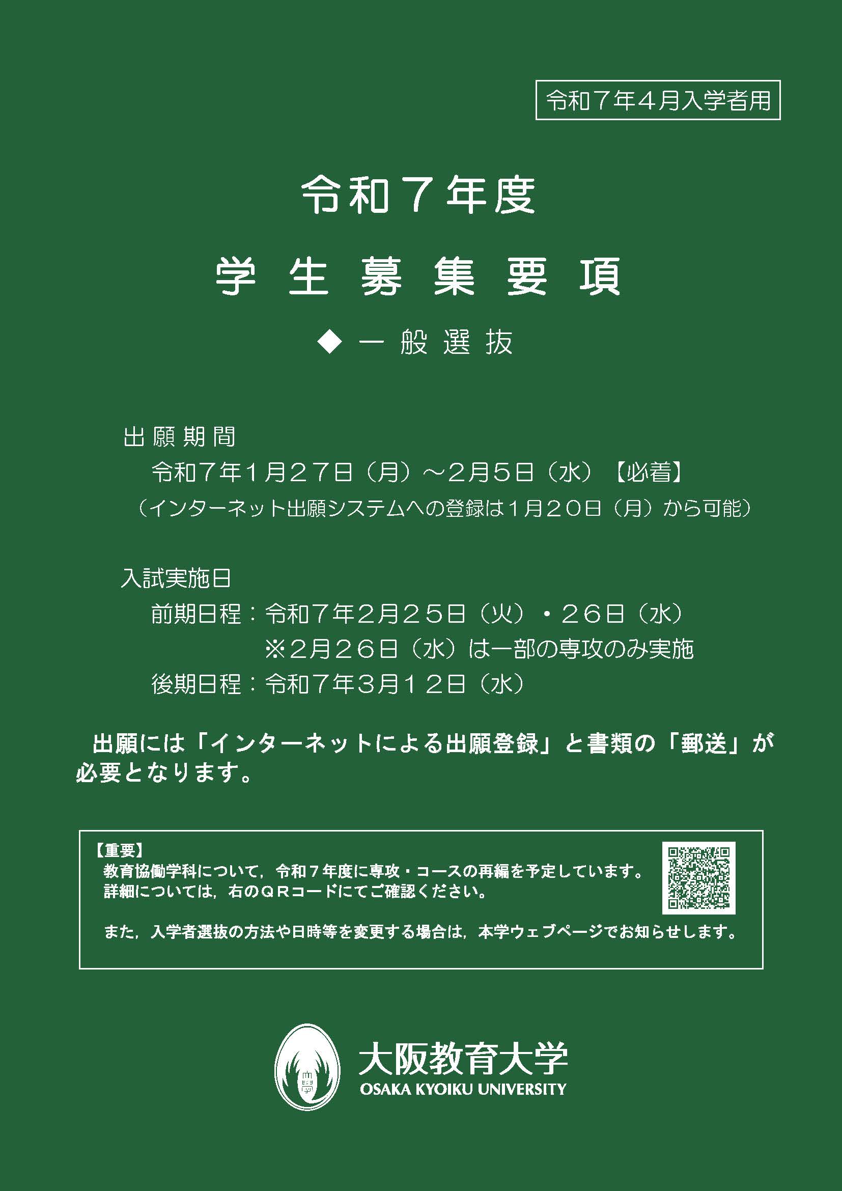 令和７年度学生募集要項