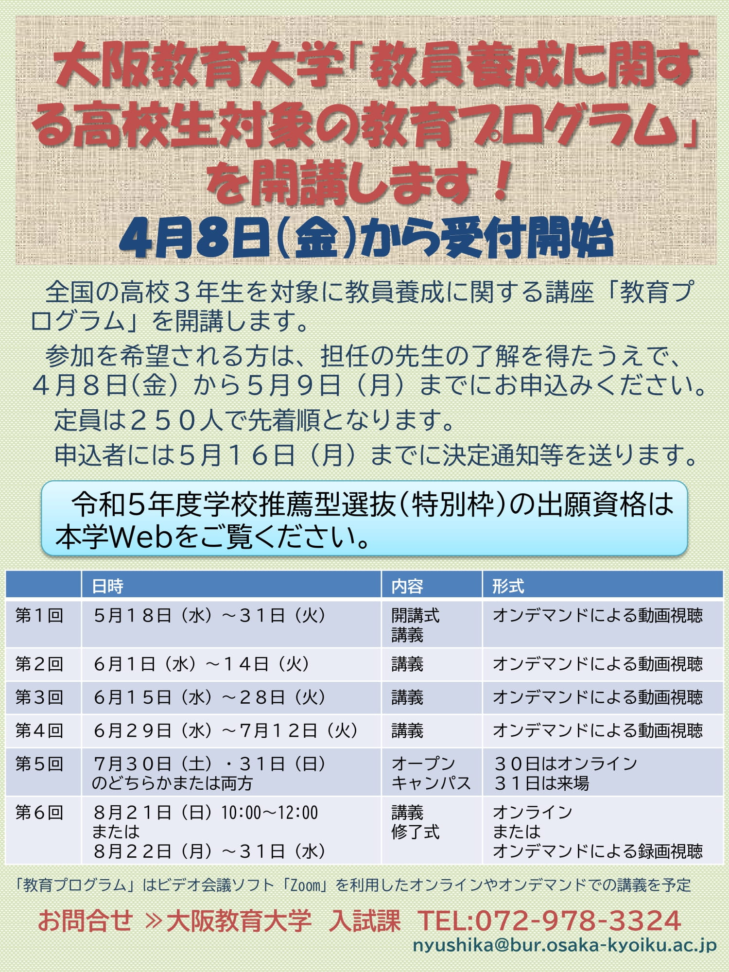 大阪 教育 大学 合格 発表