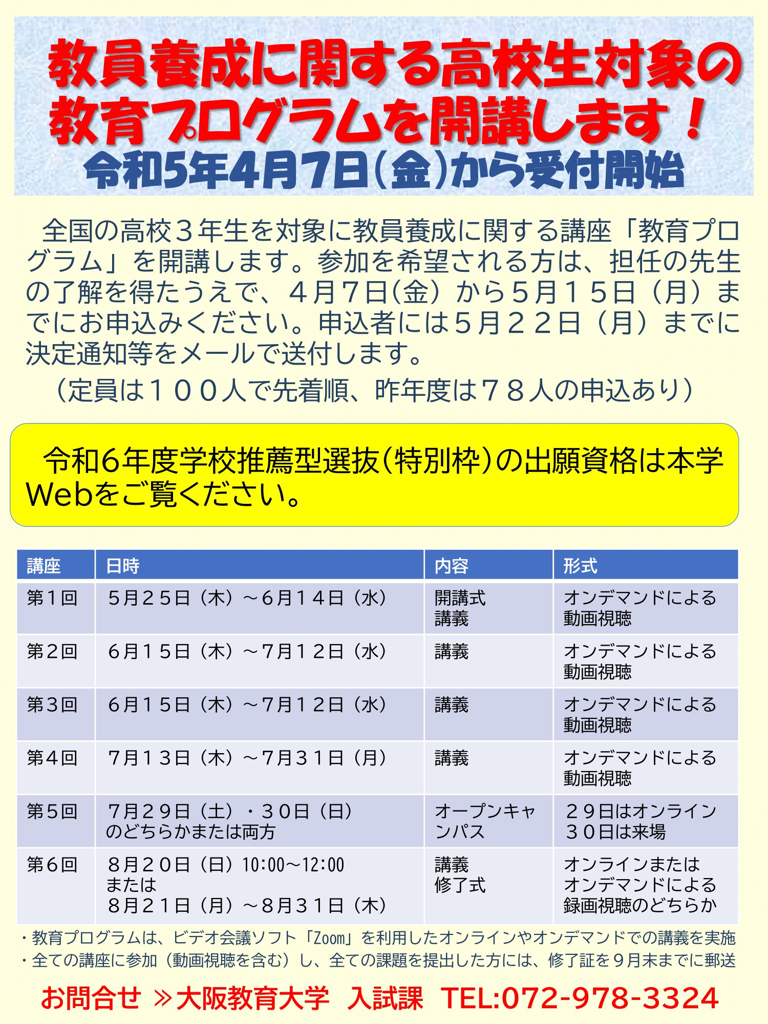 教育プログラム | 国立大学法人 大阪教育大学