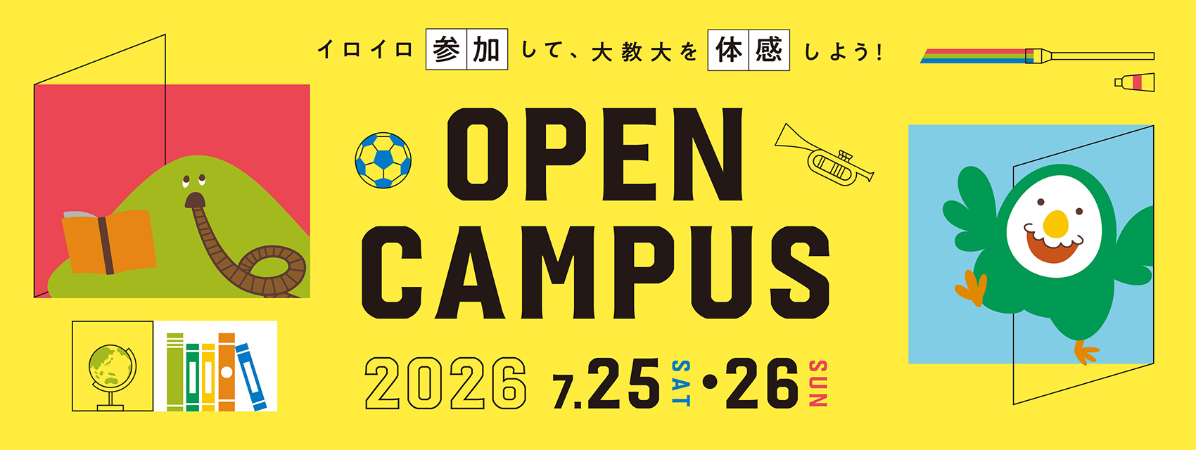 大学キービジュアル