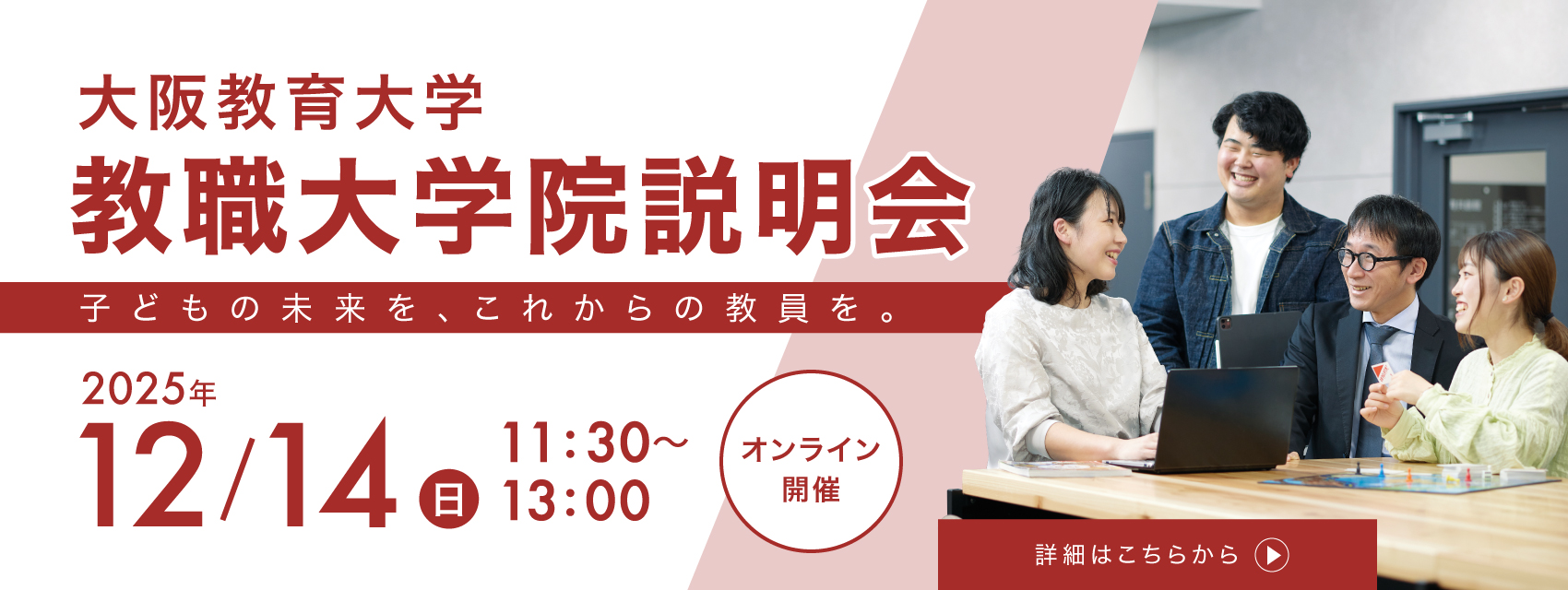 教職大学院説明会