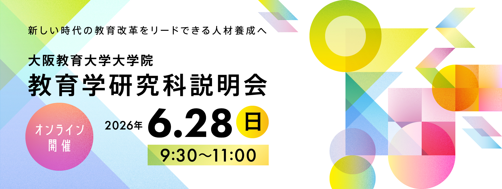 教育学研究科説明会
