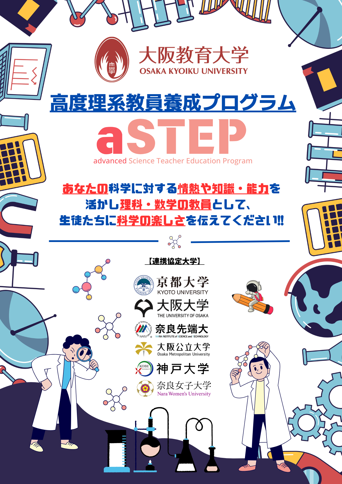 高度理系教員養成プログラム pamphlet 2025