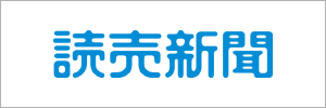 読売新聞ロゴ