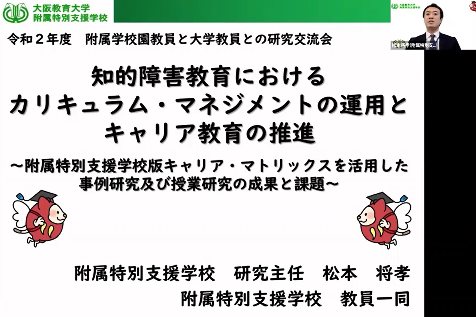 知的障害教育におけるカリキュラムマネジメントの運用とキャリア教育の推進の画像