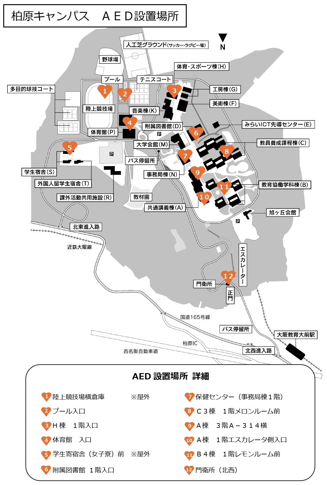 柏原キャンパスのAEDマップ