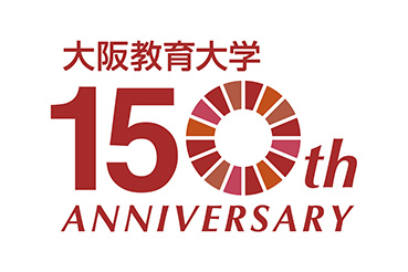 大阪教育大学創基150周年記念ロゴマーク