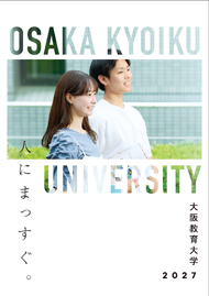 大学案内
