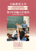 夜間5年専攻第3年次編入学案内2026