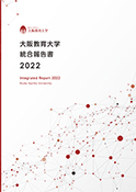 統合報告書2022