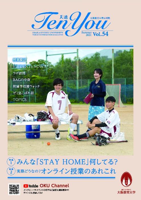 広報誌 Tenyou 天遊 国立大学法人 大阪教育大学