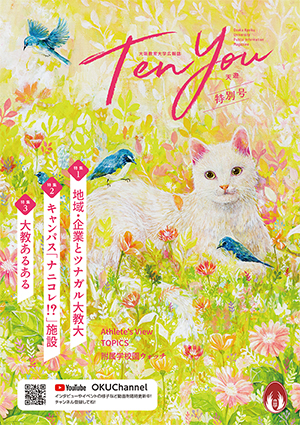 広報誌「TenYou ―天遊―」 | 国立大学法人 大阪教育大学