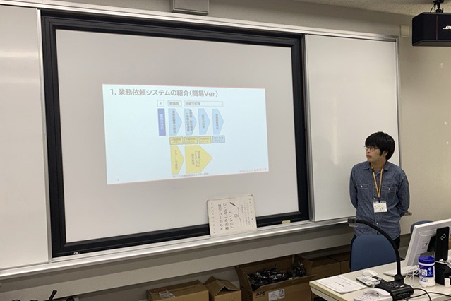 業務依頼システムについて説明する様子