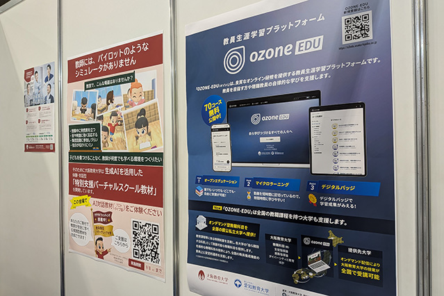 本学の展示ブースのポスター