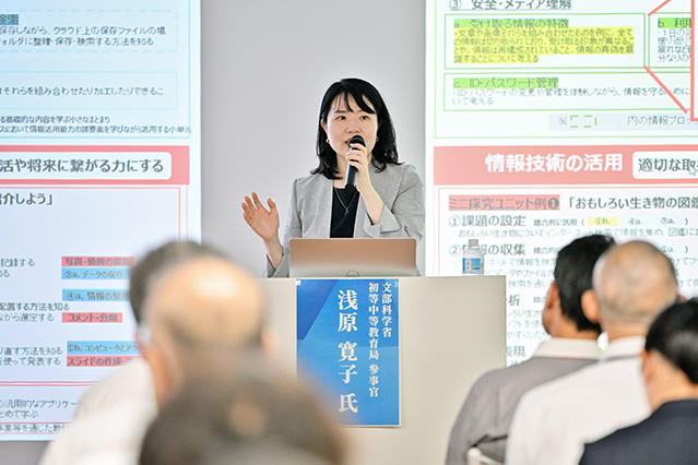 「GIGAスクール構想が支える学びの深化」をテーマに講演が行われる様子