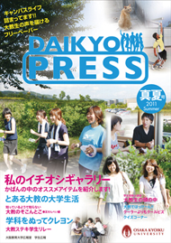 DAIKYO PRESS夏号の表紙