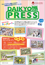 DAIKYO PRESS 2013年vol.8の表紙