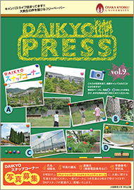 DAIKYO PRESS 2013年vol.9の表紙