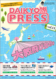 DAIKYO PRESS 2014年vol.11の表紙