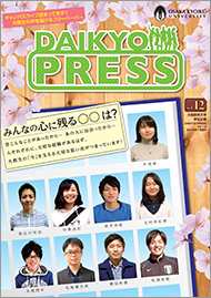 DAIKYO PRESS 2015年vol.12の表紙
