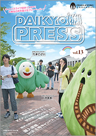 DAIKYO PRESS 2015年vol.13の表紙