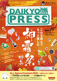 DAIKYO PRESS vol.15の表紙