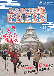 DAIKYO PRESS vol.16の表紙