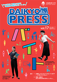 DAIKYO PRESS vol.17の表紙