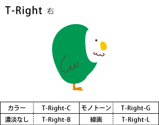 T-Right　右