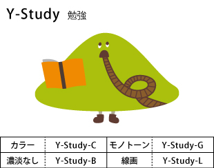 Y-Study　勉強