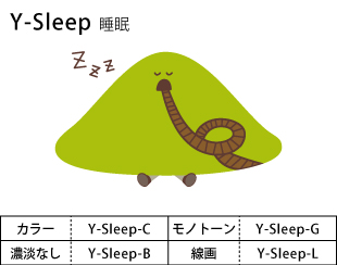 Y-Sleep　睡眠