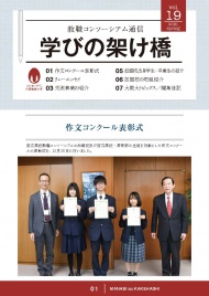 学びの架け橋最新号表紙